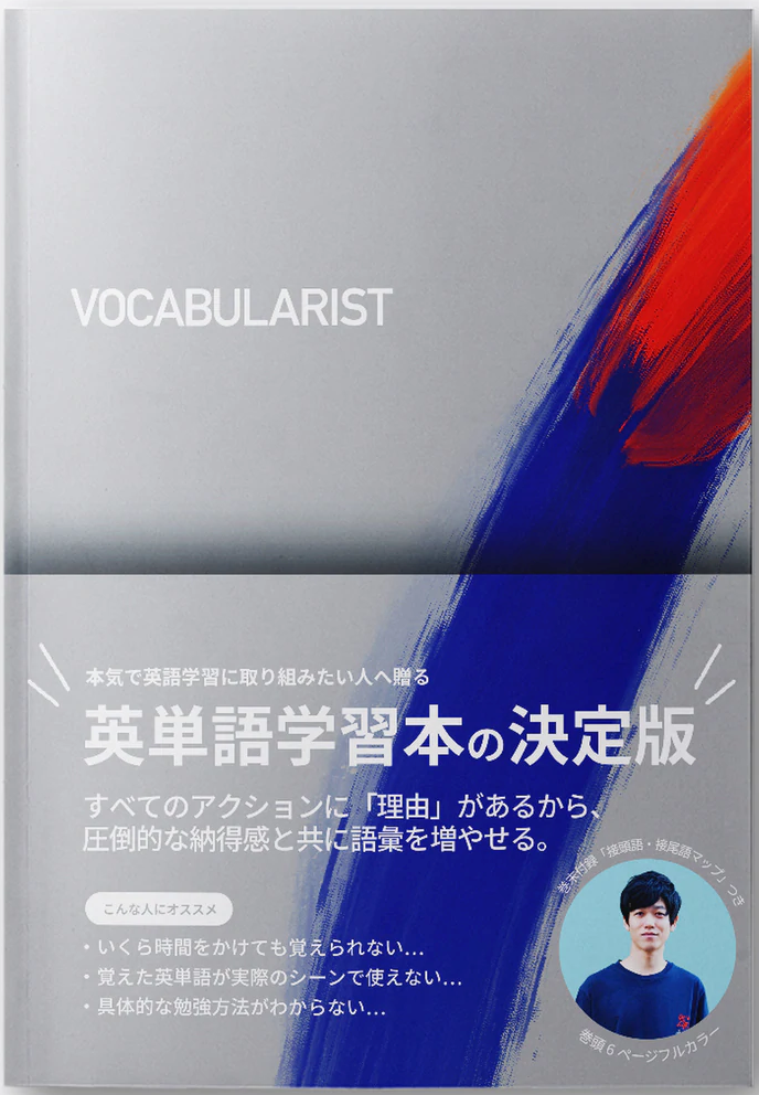 VOCABULARIST